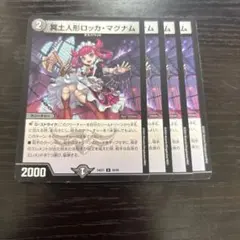 デュエマ ロッカマグナム