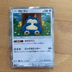 最終値下げ‼️］ポケモンカードsm10 076/095 カビゴン - メルカリ
