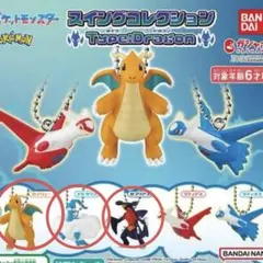 ポケモンスイングコレクション ドラゴンタイプカイリューガブリアスチルタリス未開封