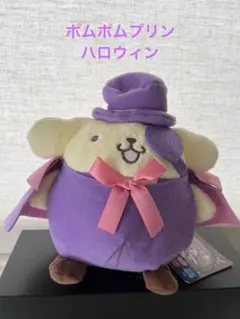 ポムポムプリン ぬいぐるみ マスコット