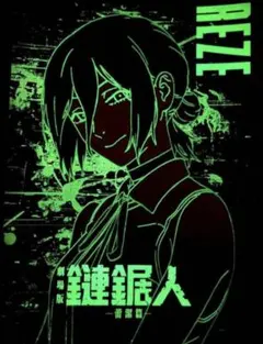 香港限定　劇場版　チェンソーマン　レゼ編 　A3 夜光ポスター