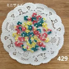 かぎ針編みの小花のモチーフミニサイズ