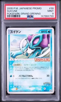 psa10 スイクン旧裏 プレミアムファイル3 PROMO 第2世代 - メルカリ