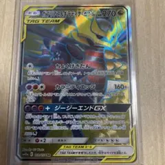 ガブリアス&ギラティナGX SR TAG TEAM