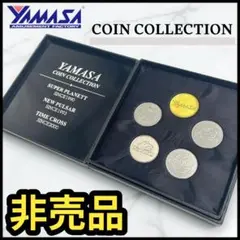 ◆非売品◆YAMASA COIN COLLECTION ヤマサコインコレクション m987576962_1.jpg?1416049356