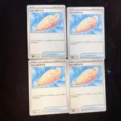ポケモンカードゲーム　ジャンボアイス