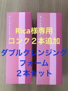 ❣️レジュアーナ ダブルクレンジングフォーム2本 - メルカリ