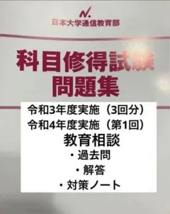 日大通信過去問　科目修得試験（令和元年、2・3・4年）セット Amazon.co.jp: 日本大学通信課程 科目修得試験問題集 令和5年度収録版