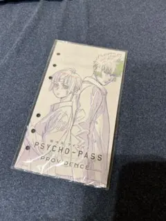 PSYCHO-PASS PROV DENCE 来場者特典　設定集