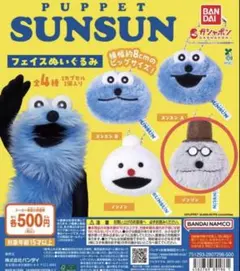 PUPPET SUNSUN フェイスぬいぐるみ ゾンゾン - メルカリ