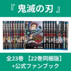 2026年最新】鬼滅の刃23巻の人気アイテム - メルカリ