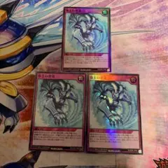 帝王の登竜　スーパーレア3枚　ラッシュデュエル　遊戯王