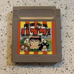 2025年最新】パプワくん ゲームボーイの人気アイテム - メルカリ