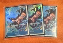 マルコ SR 3枚セット 美品