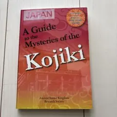 古事記 KOJIKI book