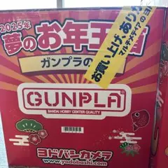 2025年最新】ヨドバシカメラ 福袋 ガンプラの人気アイテム