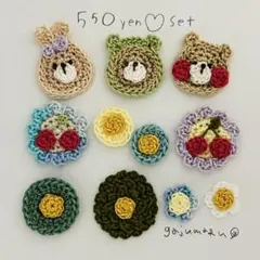 550円♡セット　現品限り！