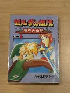 ☆新品☆ ゼルダの伝説 裏ワザ大全集別巻 攻略本 ラスト1冊 - メルカリ