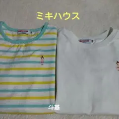 ミキハウス　リーナ ワンポイント　半袖Tシャツ　2枚セット　120