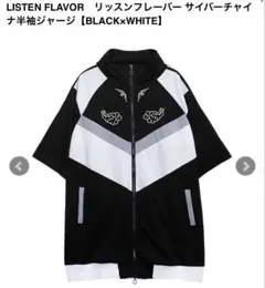 リッスンフレーバー サイバーチャイナ半袖ジャージ【BLACK×WHITE】のサムネイル