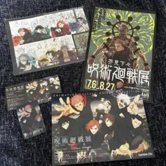 呪術廻戦　アニメーション展　懐玉・玉折　渋谷事変