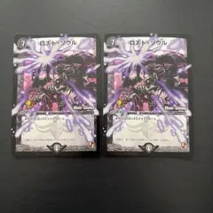 ロストソウル ロスト・ソウル プロモ MC モードチェンジ 4枚 #2 - メルカリ