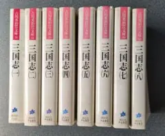三国志 全8巻 吉川英治 - メルカリ