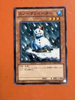 遊戯王 スノーマンイーター - メルカリ