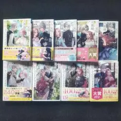 小説「拝啓見知らぬ旦那様、離婚していただきます」(メディアワークス文庫) 全9冊