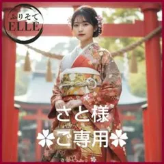 2025年最新】振袖 フルセットの人気アイテム - メルカリ