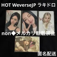 ユンジン ルセラフィム HOT WeverseJPラキドロ 特典トレカまとめ売り