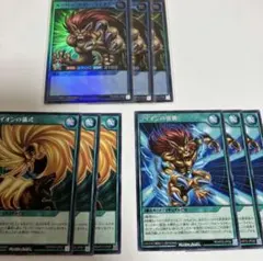 スーパーウォーライオン　ライオンの儀式　ライオンの強襲　各3枚　ラッシュデュエル