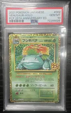 2026年最新】フシギバナ25th psa10の人気アイテム - メルカリ