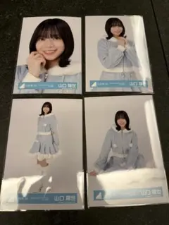 山口陽世　生写真コンプセット 山口陽世 生写真コンプセット 山口陽世 生写真コンプセット