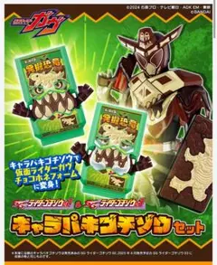 【PB限定】 SGライダーゴチゾウ02& 03 キャラパキゴチゾウセット