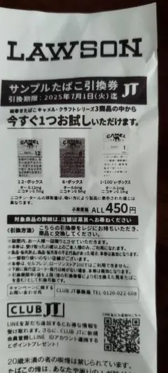サンプルたばこ交換券　キャメルクラフトシリーズ 　ローソン