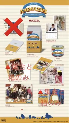 新品未使用未開封　MAZZEL moment box2026 アニマーゼル MAZZEL Moment Box 2026 ANIMAZZEL 新品未開封 - メルカリ
