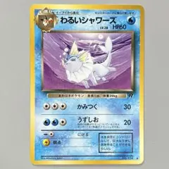 2026年最新】シャワーズ 旧裏の人気アイテム - メルカリ