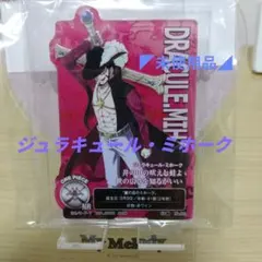 ✪ワンピース 1番くじ✪ ✞ジュラキュール・ミホーク ✟ ❨アクリルスタンド❩
