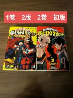 僕のヒーローアカデミア 全巻初版 限定表紙1巻付き 2026年最新】僕のヒーローアカデミア 初版 1巻の人気アイテム - メルカリ