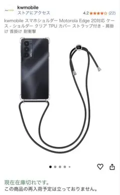 kwmobile Motorola Edge 20 TPUケース ストラップ付き