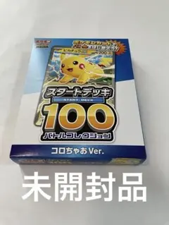 ポケモンカード スタートデッキ100 コロちゃおVer. - メルカリ
