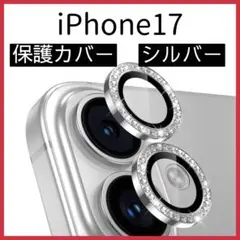 iPhone17 カメラ レンズ　保護　フィルム　カバー　 きらきら
