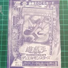 Vジャンプ 6月号 付録 遊戯王 黒陽竜イリオス - メルカリ