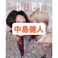 DUET 切り抜き 中島健人