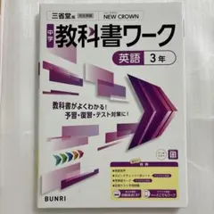 中学教科書ワーク 英語 3年 開隆堂版 SUNSHINE【書込みなし】 - メルカリ