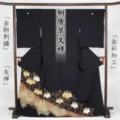 2026年最新】正絹黒留袖 未仕立て 仮絵羽の人気アイテム - メルカリ