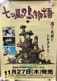 2026年最新】七ツ風の島物語の人気アイテム - メルカリ