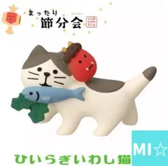 デコレ　コンコンブル　ひいらぎいわし猫