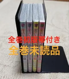 ☆全巻初版帯付き☆搾精病棟全巻 1~4巻セット